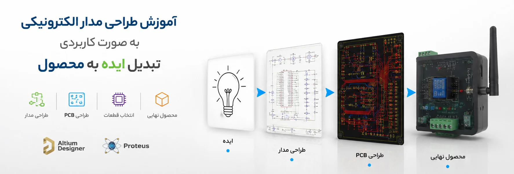 دوره آموزش طراحی مدار
